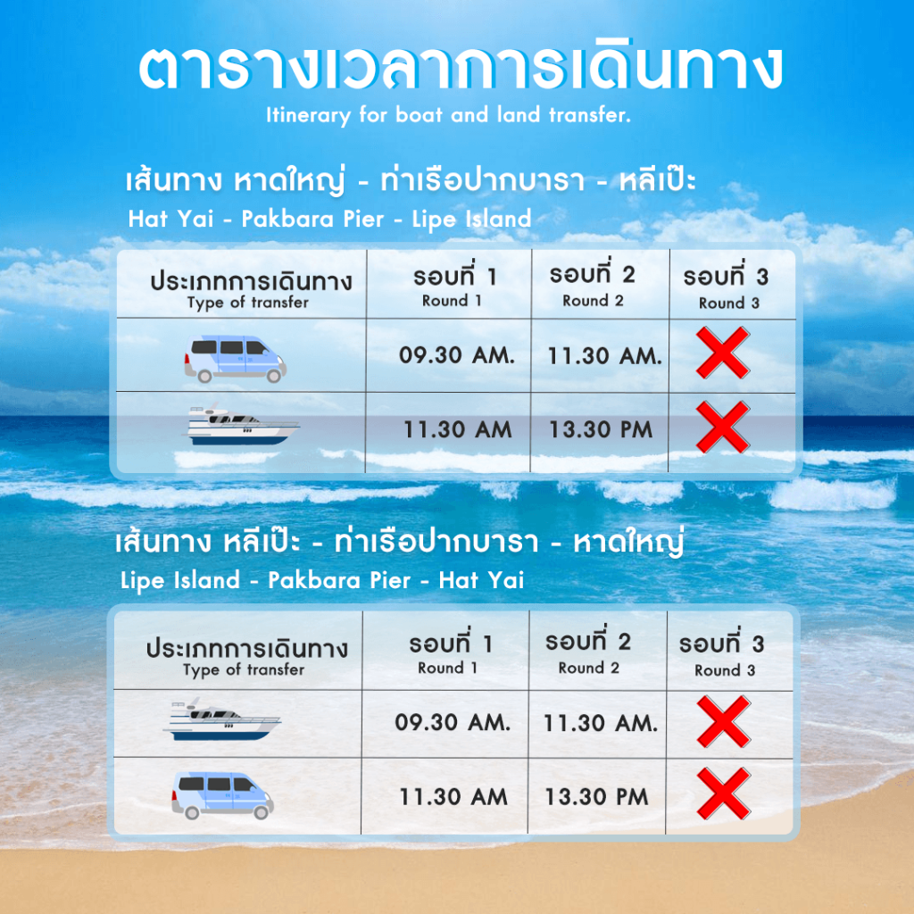 ตารางรถเรือ